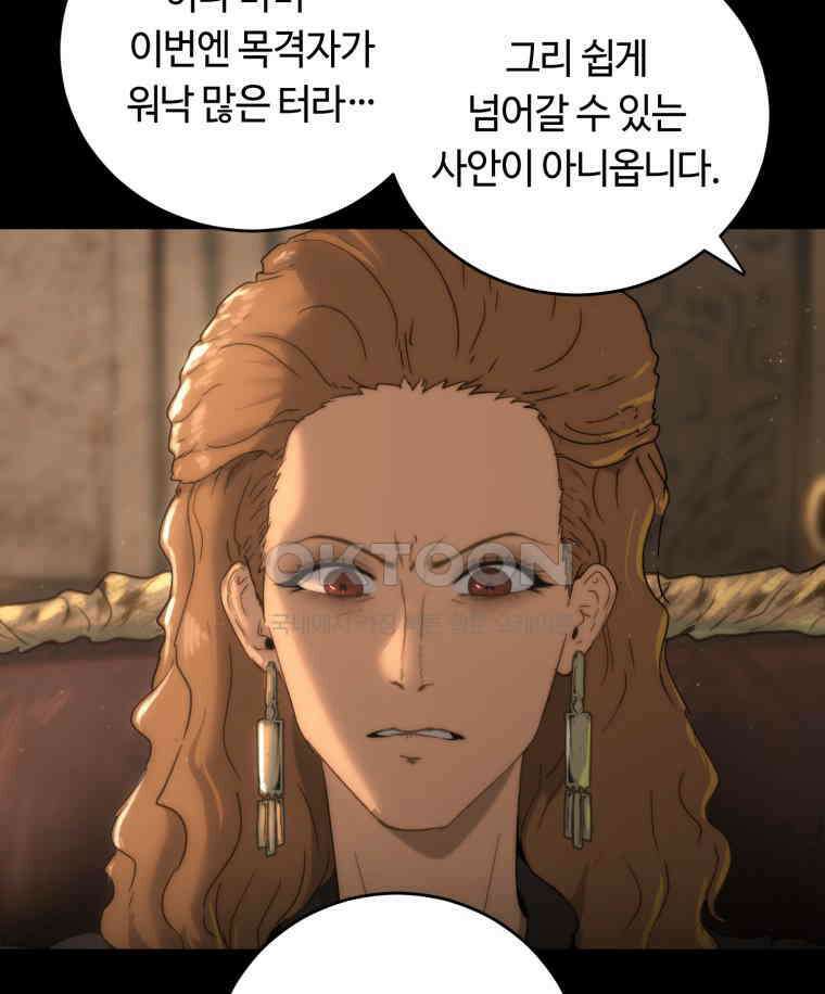 이클립스 [카카페] 2부 34． 폭풍의 눈(2) 27