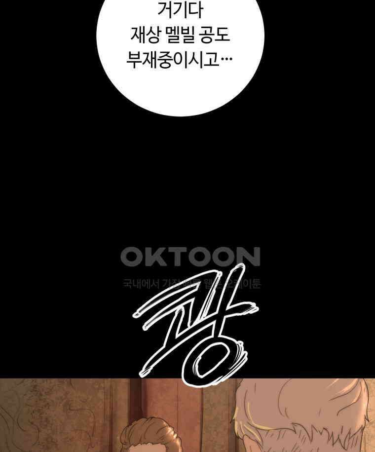 이클립스 [카카페] 2부 34． 폭풍의 눈(2) 28