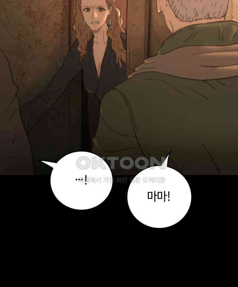 이클립스 [카카페] 2부 34． 폭풍의 눈(2) 29
