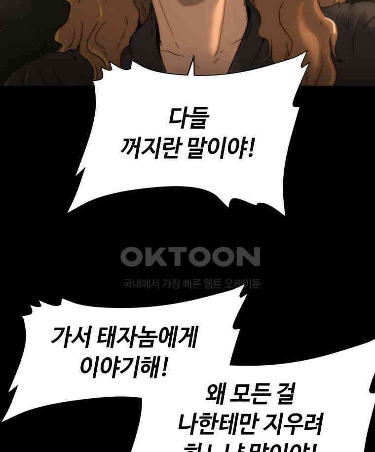 이클립스 [카카페] 2부 34． 폭풍의 눈(2) 31