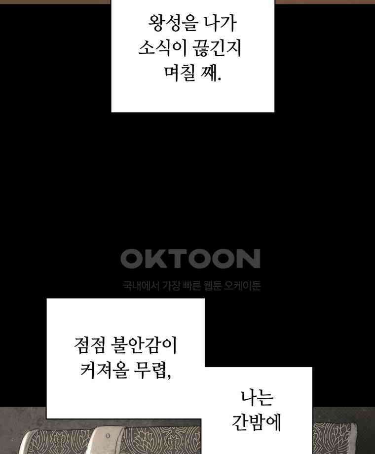 이클립스 [카카페] 2부 34． 폭풍의 눈(2) 36