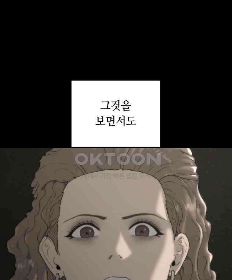 이클립스 [카카페] 2부 34． 폭풍의 눈(2) 38