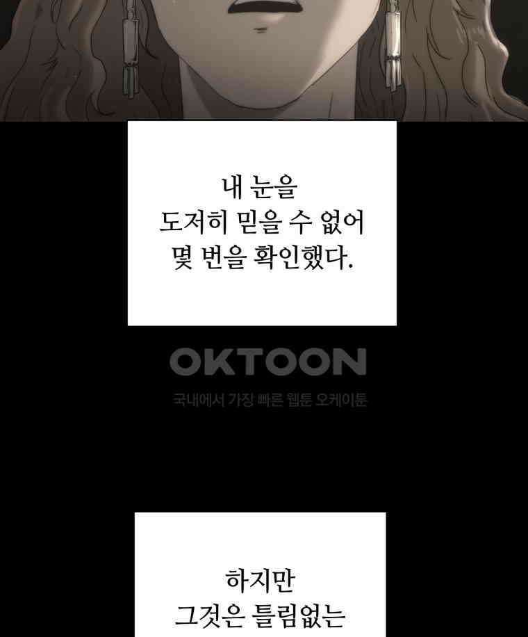 이클립스 [카카페] 2부 34． 폭풍의 눈(2) 39