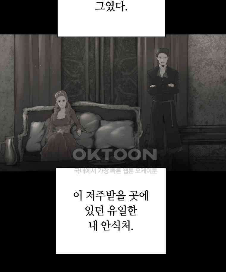 이클립스 [카카페] 2부 34． 폭풍의 눈(2) 40