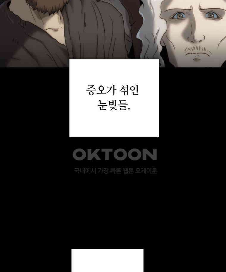 이클립스 [카카페] 2부 34． 폭풍의 눈(2) 47