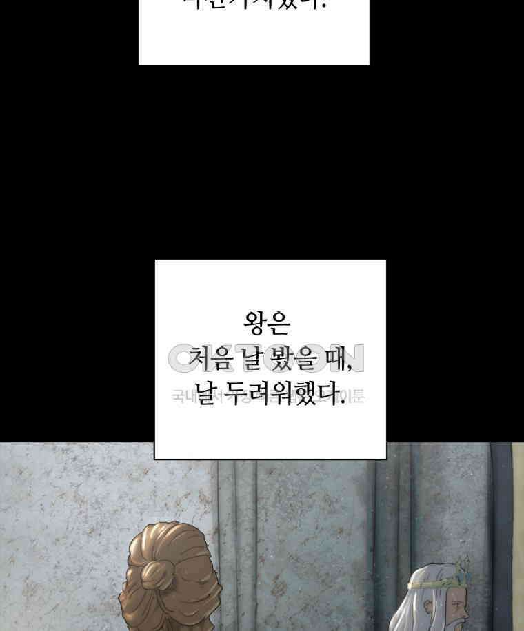 이클립스 [카카페] 2부 34． 폭풍의 눈(2) 49