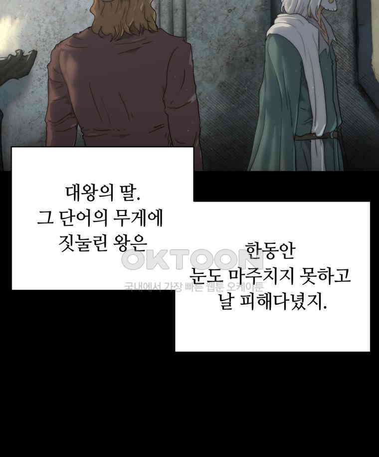 이클립스 [카카페] 2부 34． 폭풍의 눈(2) 50