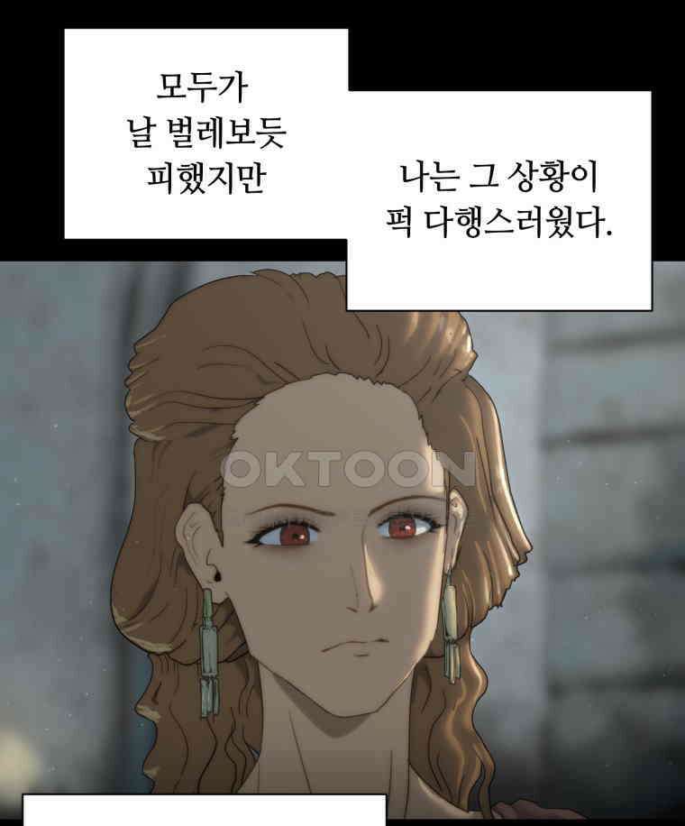이클립스 [카카페] 2부 34． 폭풍의 눈(2) 51