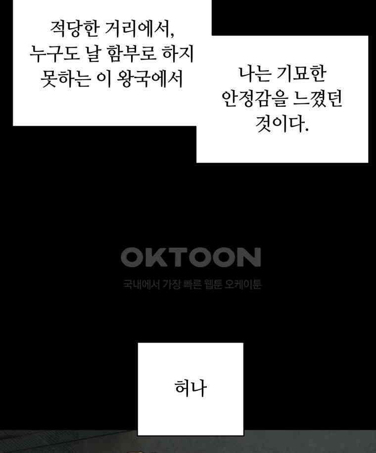 이클립스 [카카페] 2부 34． 폭풍의 눈(2) 52
