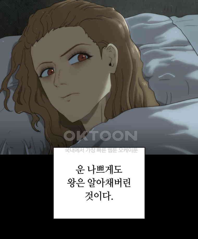 이클립스 [카카페] 2부 34． 폭풍의 눈(2) 53