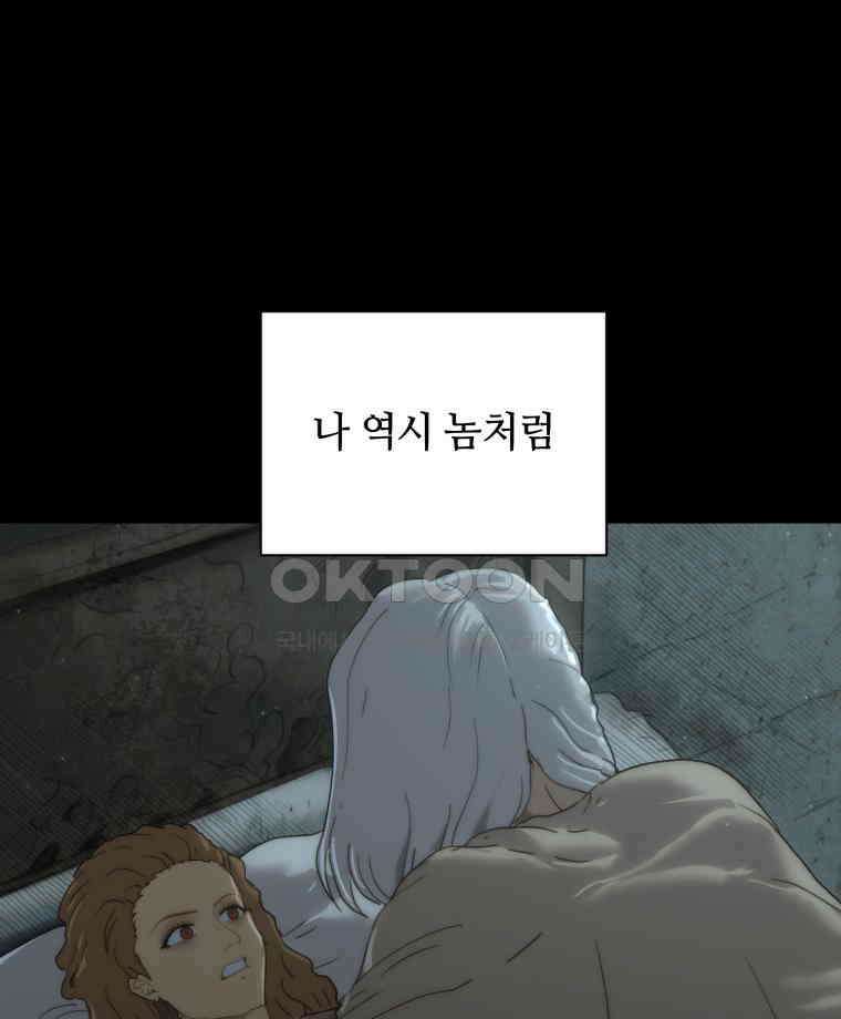 이클립스 [카카페] 2부 34． 폭풍의 눈(2) 54
