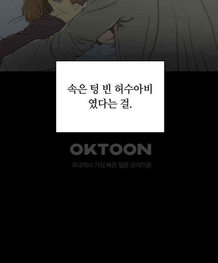 이클립스 [카카페] 2부 34． 폭풍의 눈(2) 55