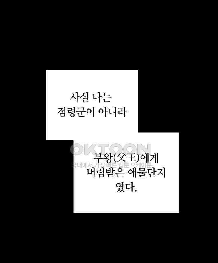 이클립스 [카카페] 2부 34． 폭풍의 눈(2) 56
