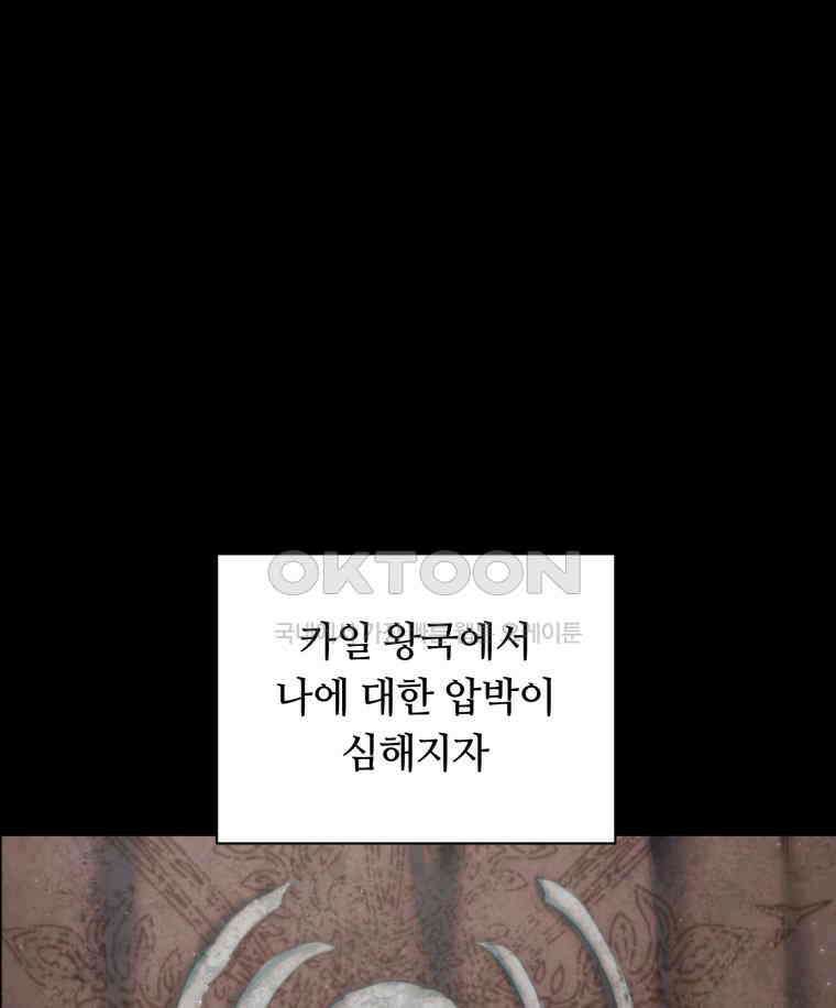 이클립스 [카카페] 2부 34． 폭풍의 눈(2) 57