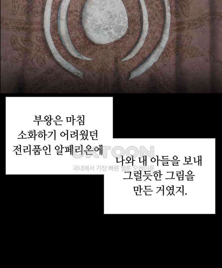 이클립스 [카카페] 2부 34． 폭풍의 눈(2) 58