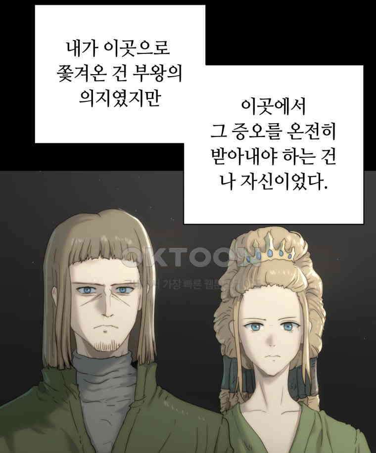 이클립스 [카카페] 2부 34． 폭풍의 눈(2) 59