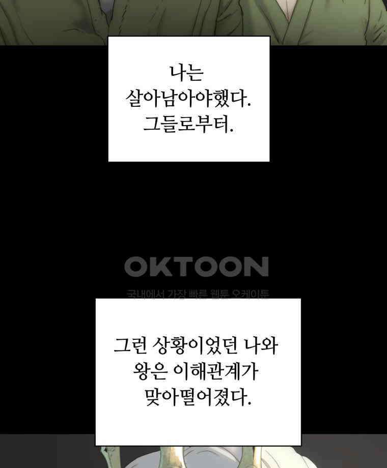 이클립스 [카카페] 2부 34． 폭풍의 눈(2) 60