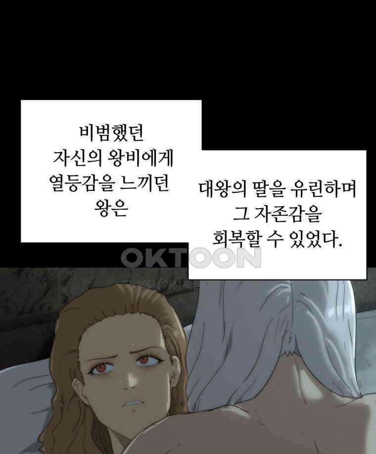 이클립스 [카카페] 2부 34． 폭풍의 눈(2) 62