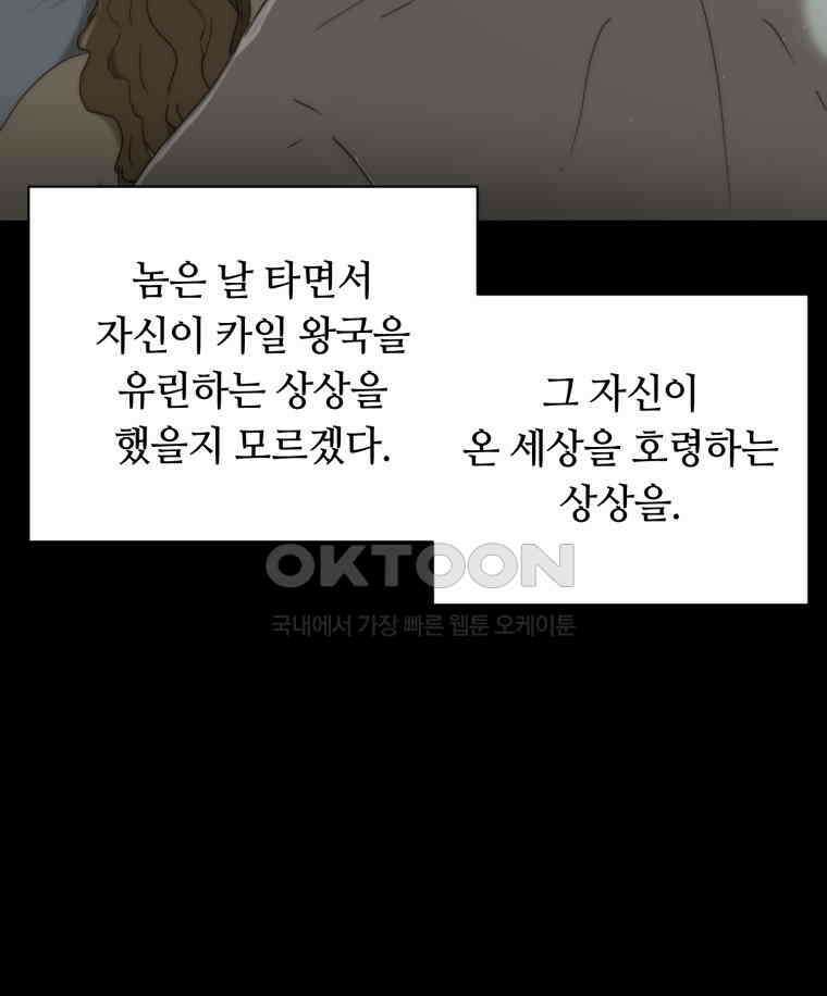 이클립스 [카카페] 2부 34． 폭풍의 눈(2) 63