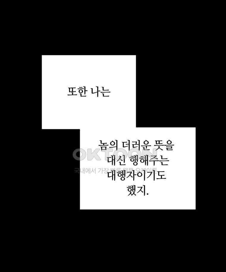 이클립스 [카카페] 2부 34． 폭풍의 눈(2) 64