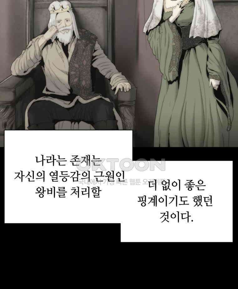 이클립스 [카카페] 2부 34． 폭풍의 눈(2) 66