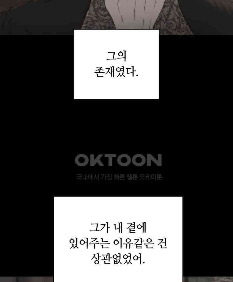 이클립스 [카카페] 2부 34． 폭풍의 눈(2) 68