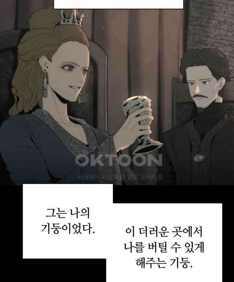 이클립스 [카카페] 2부 34． 폭풍의 눈(2) 69