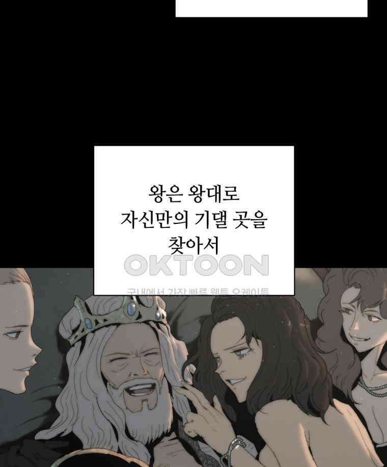 이클립스 [카카페] 2부 34． 폭풍의 눈(2) 70