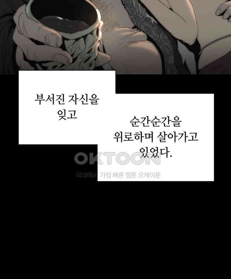 이클립스 [카카페] 2부 34． 폭풍의 눈(2) 71