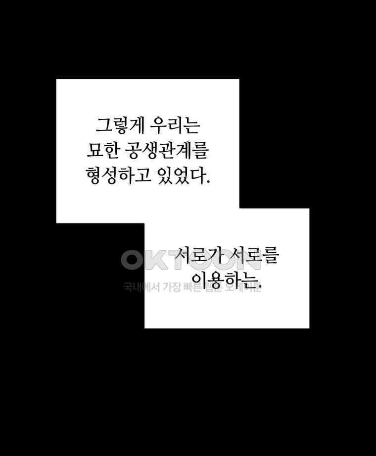 이클립스 [카카페] 2부 34． 폭풍의 눈(2) 72