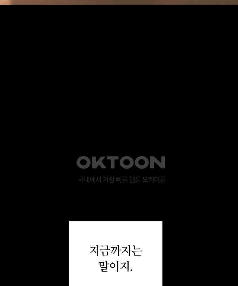 이클립스 [카카페] 2부 34． 폭풍의 눈(2) 76
