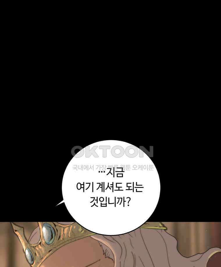 이클립스 [카카페] 2부 34． 폭풍의 눈(2) 81