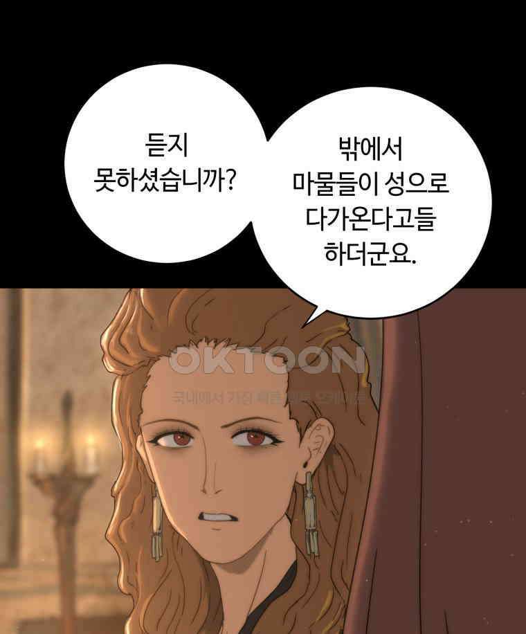 이클립스 [카카페] 2부 34． 폭풍의 눈(2) 83