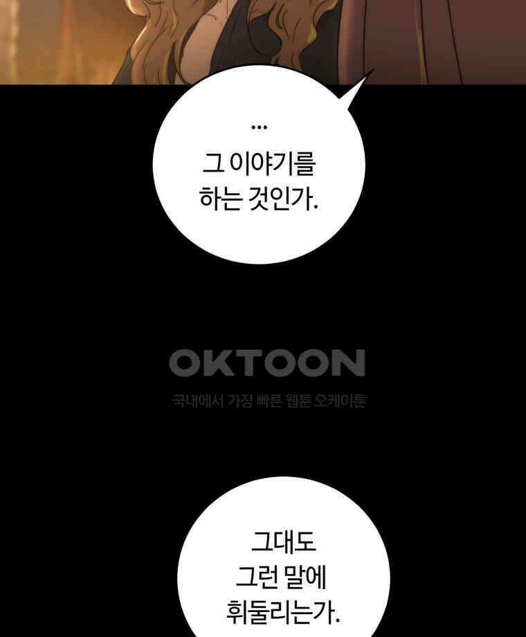 이클립스 [카카페] 2부 34． 폭풍의 눈(2) 84