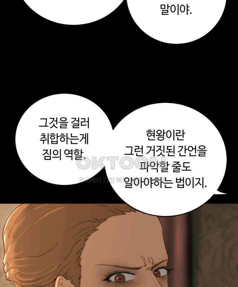 이클립스 [카카페] 2부 34． 폭풍의 눈(2) 86