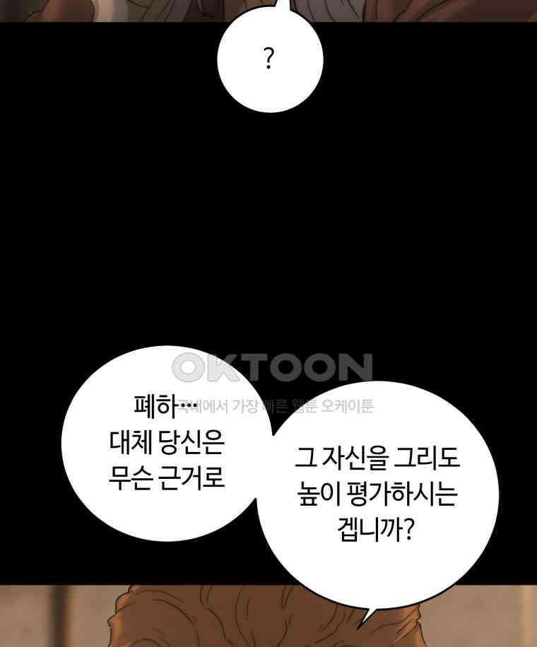 이클립스 [카카페] 2부 34． 폭풍의 눈(2) 89