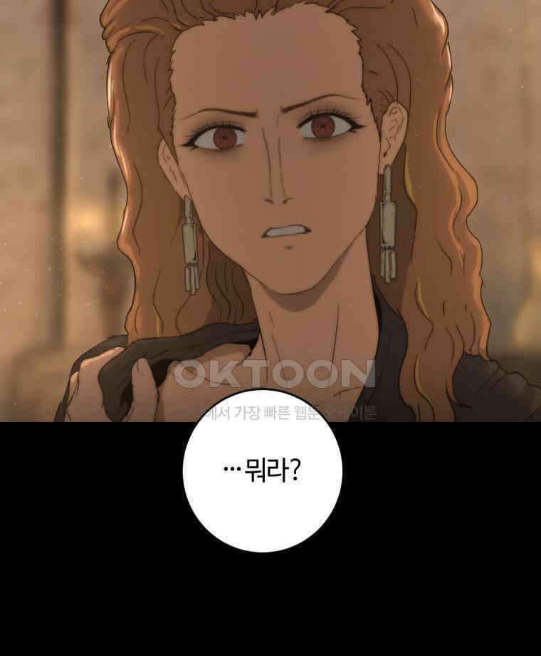 이클립스 [카카페] 2부 34． 폭풍의 눈(2) 90