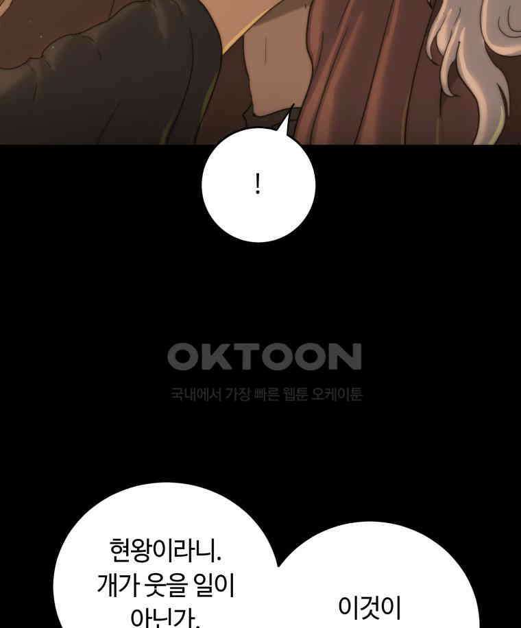 이클립스 [카카페] 2부 34． 폭풍의 눈(2) 92