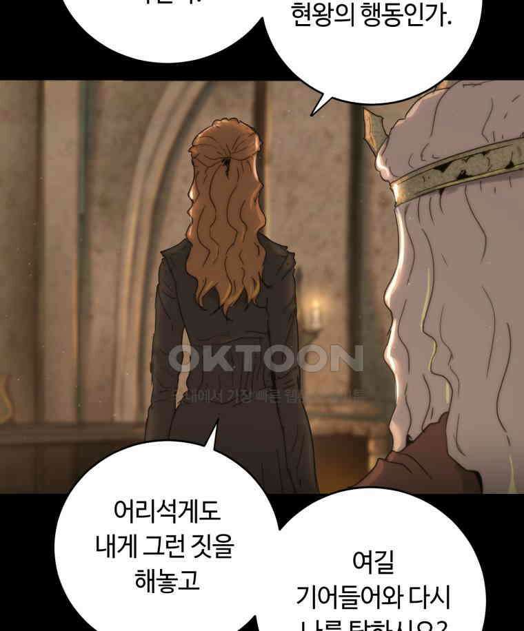 이클립스 [카카페] 2부 34． 폭풍의 눈(2) 93