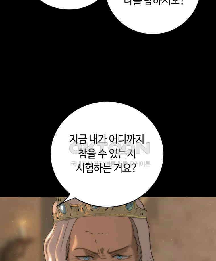 이클립스 [카카페] 2부 34． 폭풍의 눈(2) 94