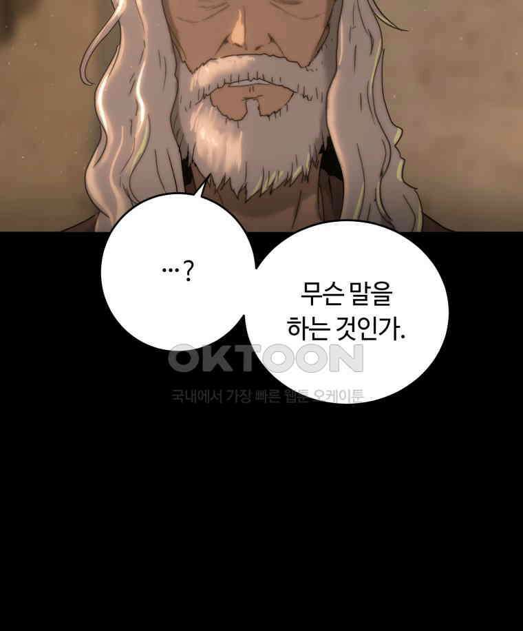 이클립스 [카카페] 2부 34． 폭풍의 눈(2) 95