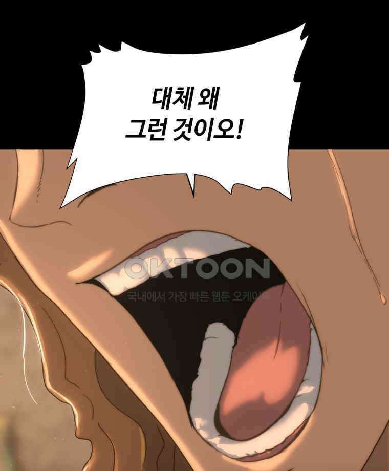 이클립스 [카카페] 2부 34． 폭풍의 눈(2) 96