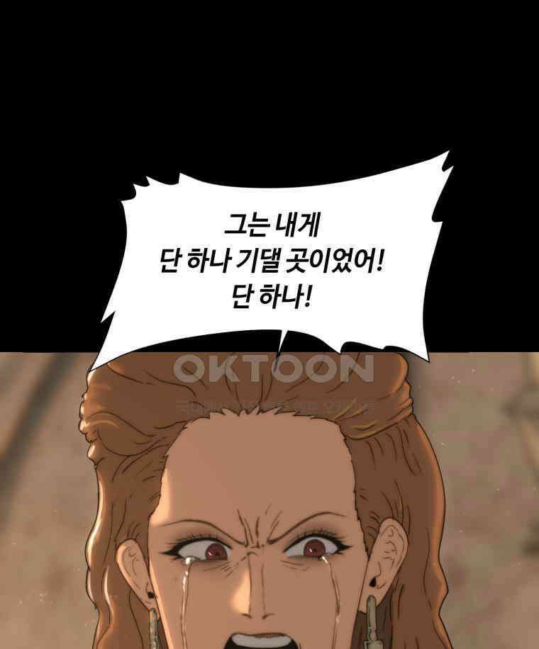 이클립스 [카카페] 2부 34． 폭풍의 눈(2) 99