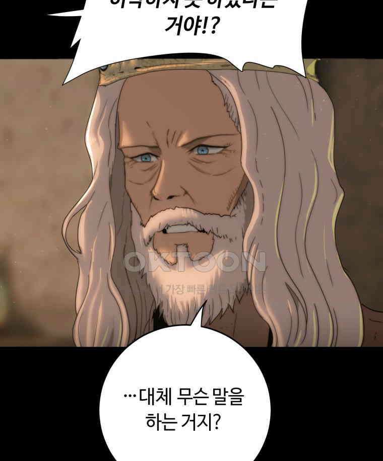 이클립스 [카카페] 2부 34． 폭풍의 눈(2) 101