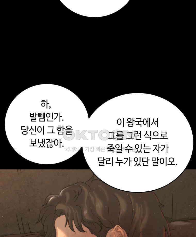 이클립스 [카카페] 2부 34． 폭풍의 눈(2) 102