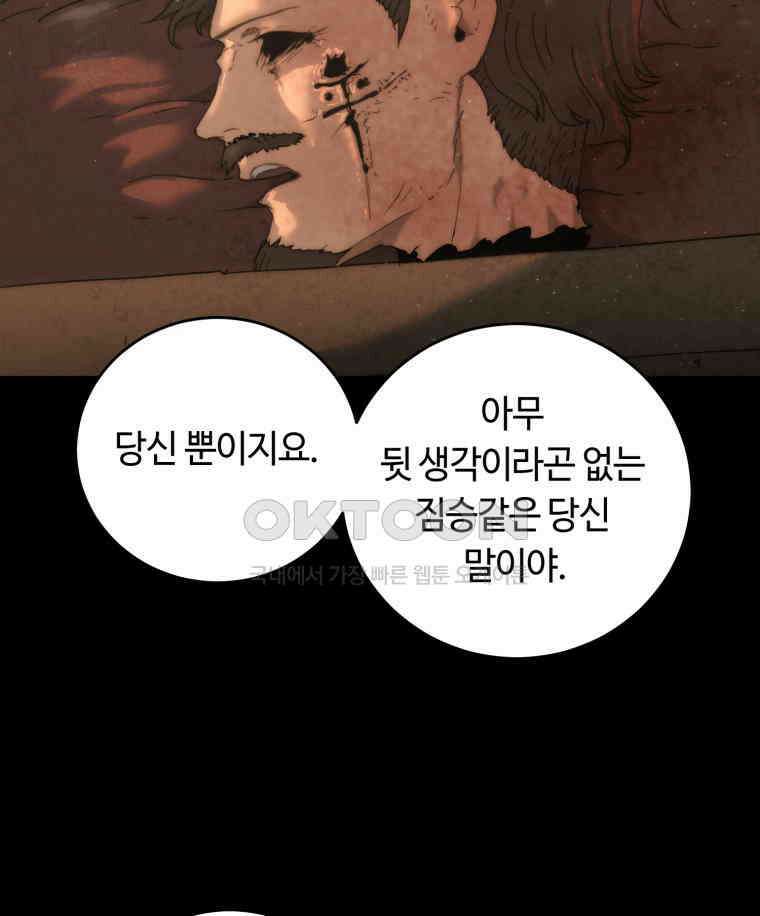 이클립스 [카카페] 2부 34． 폭풍의 눈(2) 103
