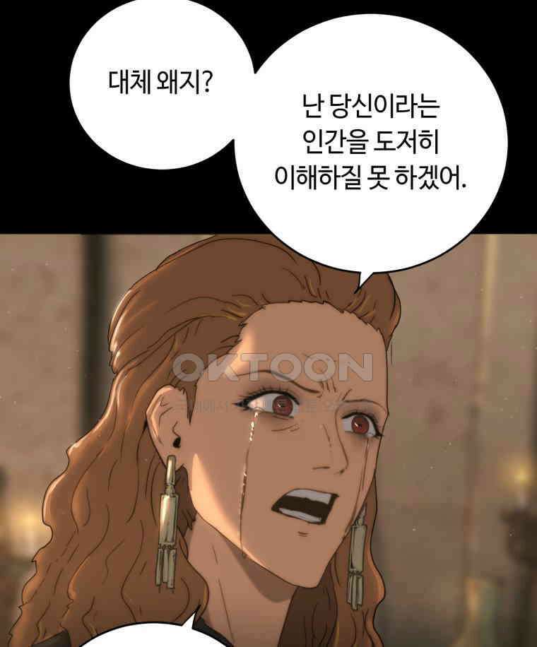 이클립스 [카카페] 2부 34． 폭풍의 눈(2) 104