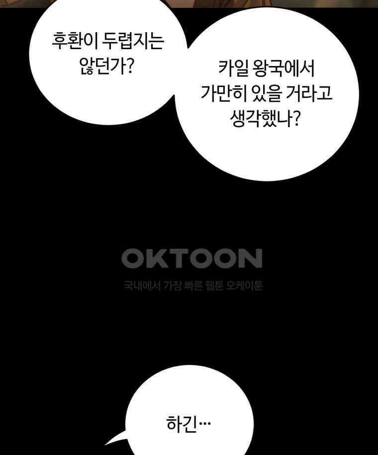 이클립스 [카카페] 2부 34． 폭풍의 눈(2) 105