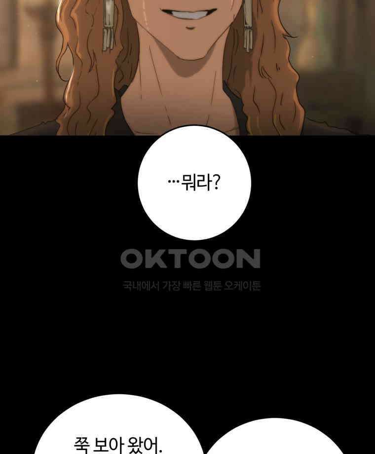 이클립스 [카카페] 2부 34． 폭풍의 눈(2) 108