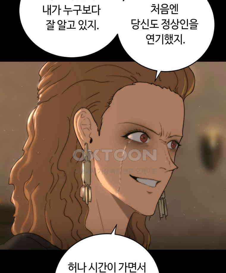 이클립스 [카카페] 2부 34． 폭풍의 눈(2) 109